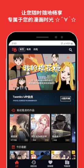 玩漫toomics最新版0