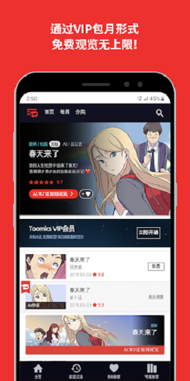 玩漫toomics最新版1