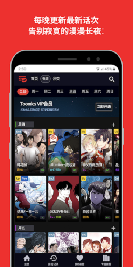 玩漫toomics最新版2