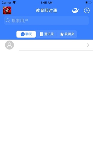 青島教育即時通(青島教育e平臺app)0