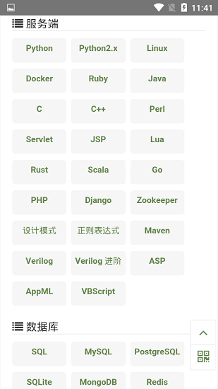 runoob菜鳥教程app1