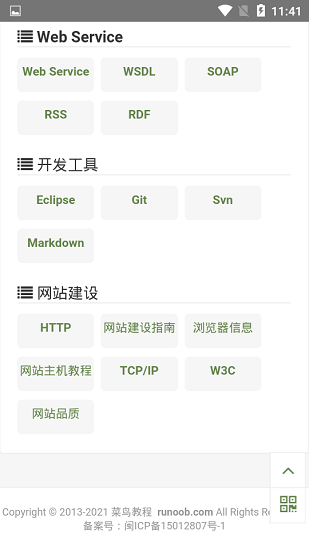 runoob菜鳥教程app3