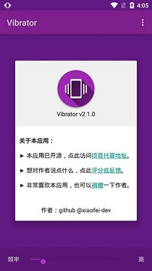 vibrator軟件0
