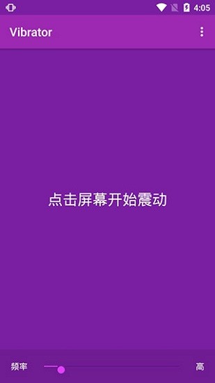 vibrator軟件1