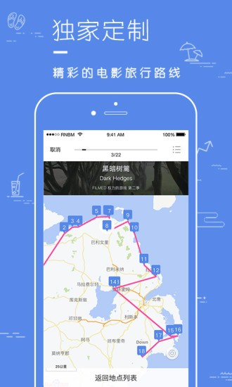 片場軟件(電影旅行)2