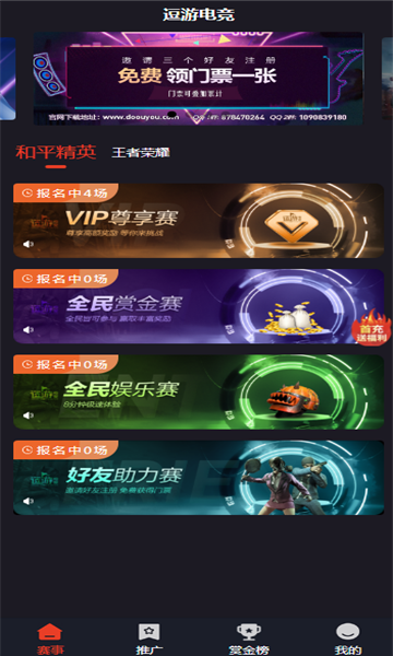 逗游電競 安卓版v4.1.10