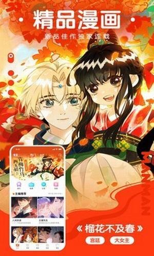 夏蟲漫畫APP(預約) 安卓版v4.2.12