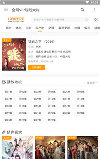1090影視APP 安卓版v5.1.1(未上線)2