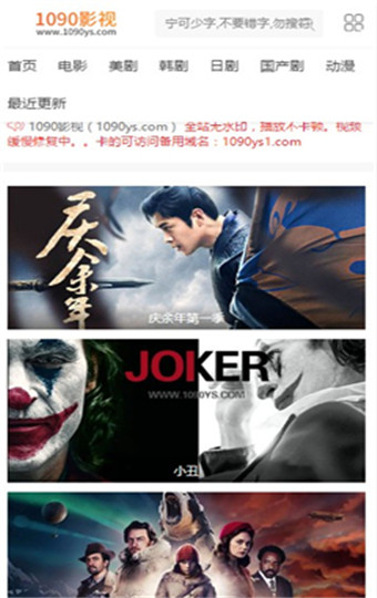 1090影視APP 安卓版v5.1.1(未上線)4