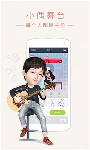 小偶3D虛擬形象 安卓版v1.14.10