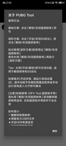 PUBGtool畫質修改器 安卓最新版v1.0.6.40