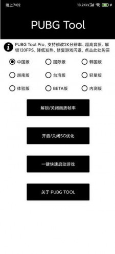 PUBGtool畫質修改器 安卓最新版v1.0.6.41