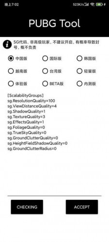 PUBGtool畫質修改器 安卓最新版v1.0.6.42