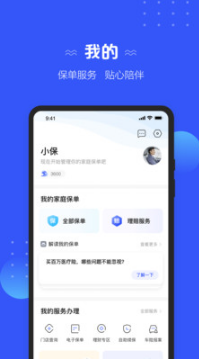 太平洋保險(xiǎn) 安卓版v4.0.33