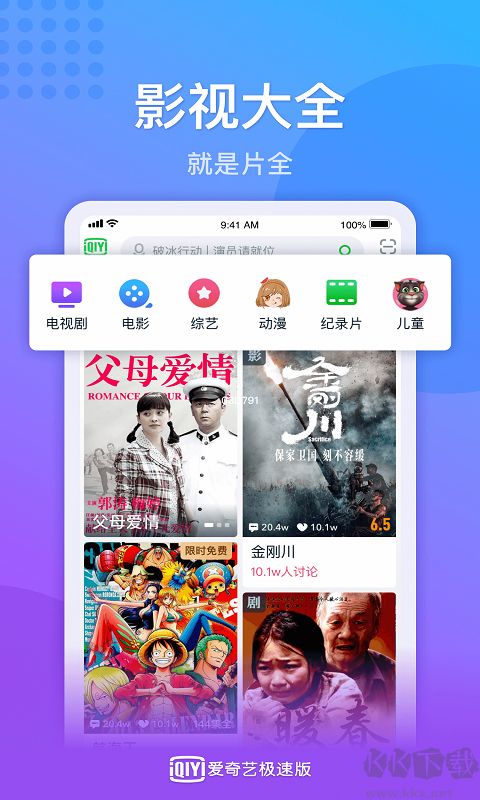 愛奇藝極速版APP v2021安卓版0