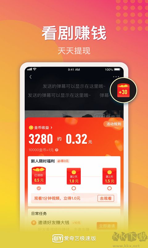 愛奇藝極速版APP v2021安卓版1