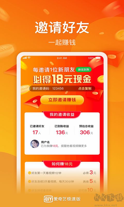 愛奇藝極速版APP v2021安卓版2