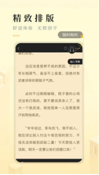 快眼看書APP 安卓版v2.2.14