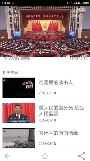 新疆黨員教育最新版2