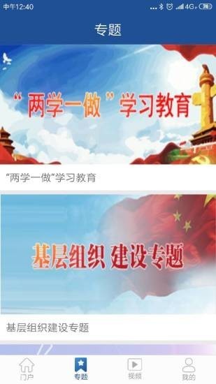 新疆黨員教育最新版1