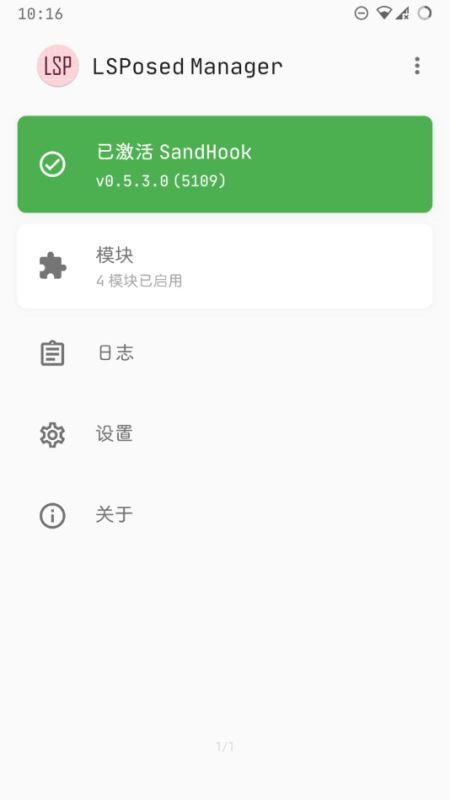 Xposed框架/支持Android12 LSPosed for Android v1.8.5 中文安卓版3