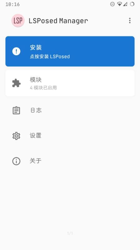 Xposed框架/支持Android12 LSPosed for Android v1.8.5 中文安卓版4