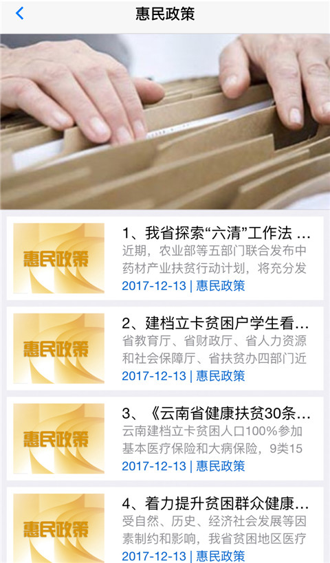 云南省精準(zhǔn)扶貧系統(tǒng)手機版 v1.1.63