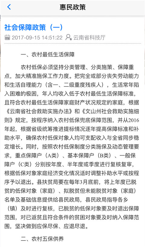 云南省精準(zhǔn)扶貧系統(tǒng)手機版 v1.1.64