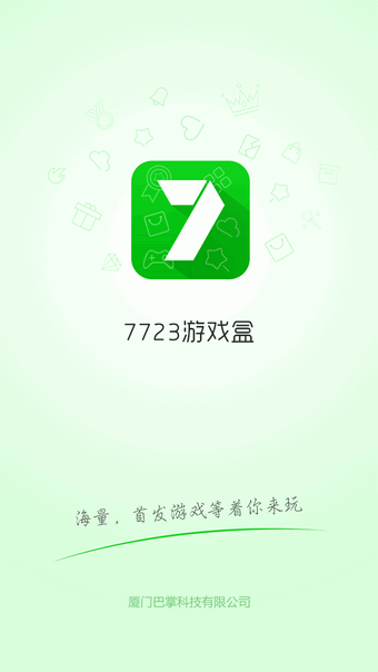 7723游戲盒 官網版v4.9.11