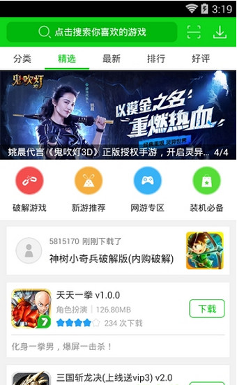 7723游戲盒 官網版v4.9.13