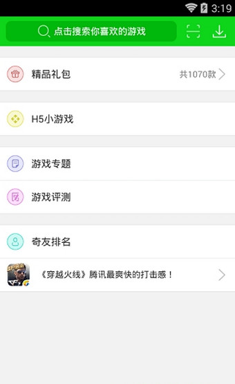 7723游戲盒 官網版v4.9.14