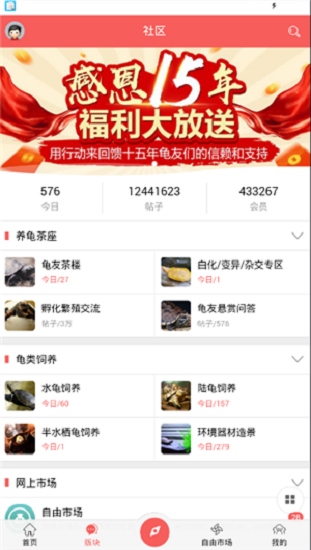 靈龜之家論壇app0