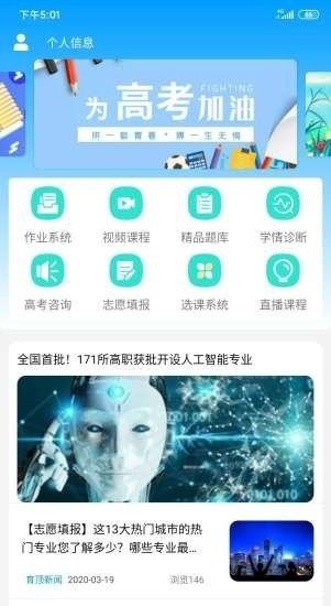 高考升學通官方版0