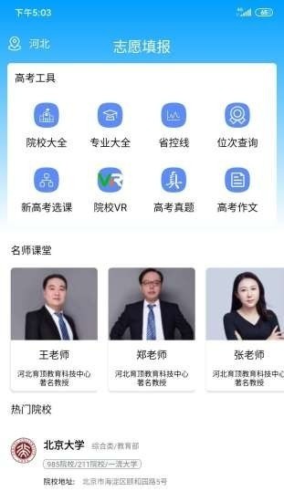 高考升學通官方版1