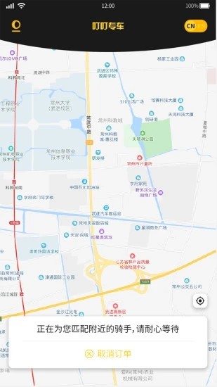 叮叮約車司機(jī)端1
