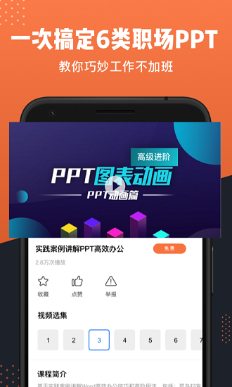 ppt辦公文檔app1