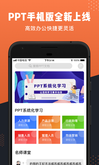 ppt辦公文檔app0