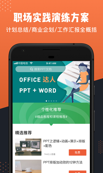 ppt辦公文檔app3