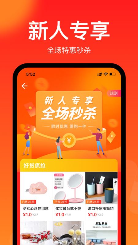 聚好搶(購物app) for Android v1.10.1 安卓手機(jī)版1