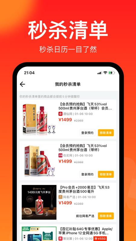 聚好搶(購物app) for Android v1.10.1 安卓手機(jī)版2