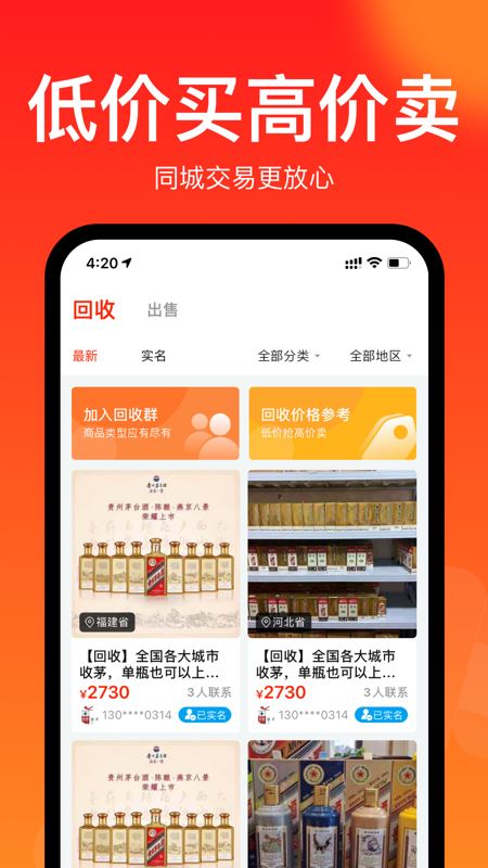 聚好搶(購物app) for Android v1.10.1 安卓手機(jī)版3