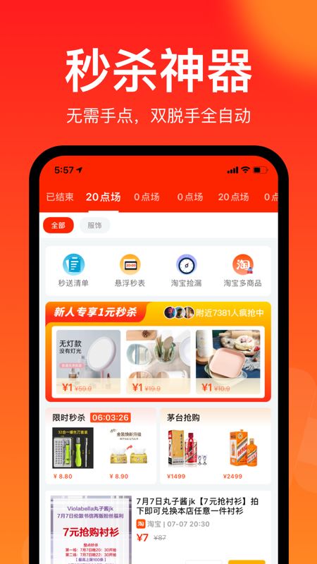 聚好搶(購物app) for Android v1.10.1 安卓手機(jī)版0