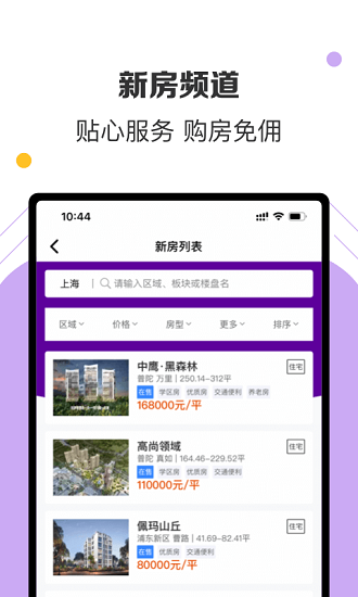 美凱龍愛家官方二手房0