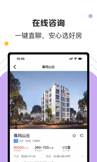 美凱龍愛家官方二手房1