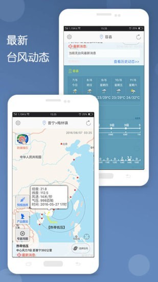 深圳臺風網手機版2