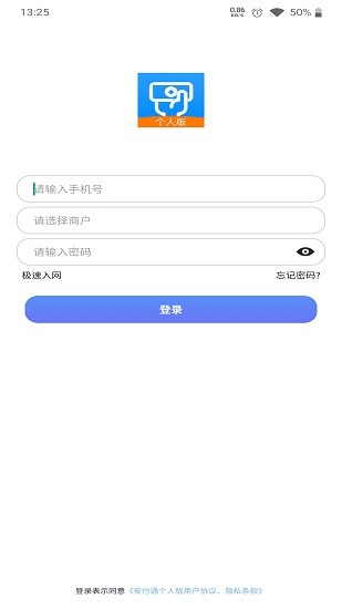 安付通個人版官方版0
