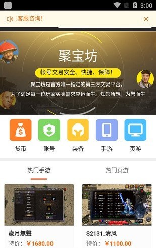聚寶坊(傳奇手游交易) 手機版v5.2.13