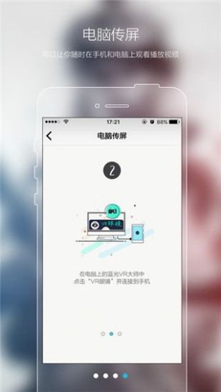 藍光VR大師手機版 (未上線)1