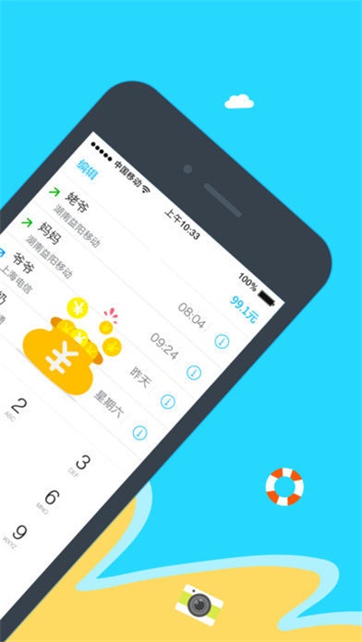 阿里通網絡電話 v4.5.1安卓版2