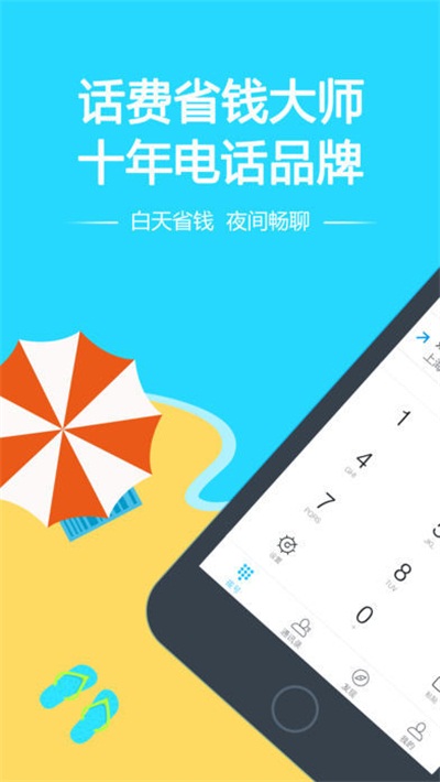 阿里通網絡電話 v4.5.1安卓版1